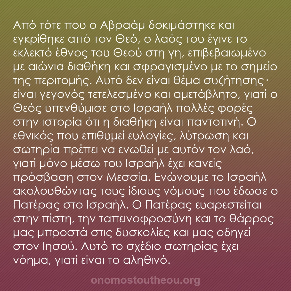 b0068 - Ποστ για τον Νόμο του Θεού: Από τότε που ο Αβραάμ δοκιμάστηκε και εγκρίθηκε από τον Θεό,...