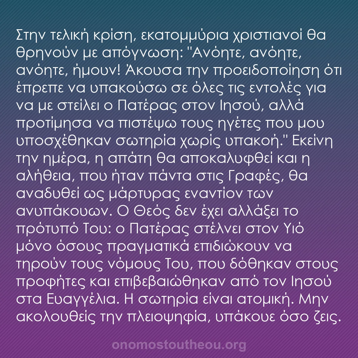 b0074 - Ποστ για τον Νόμο του Θεού: Στην τελική κρίση, εκατομμύρια χριστιανοί θα θρηνούν με απόγνωση:...