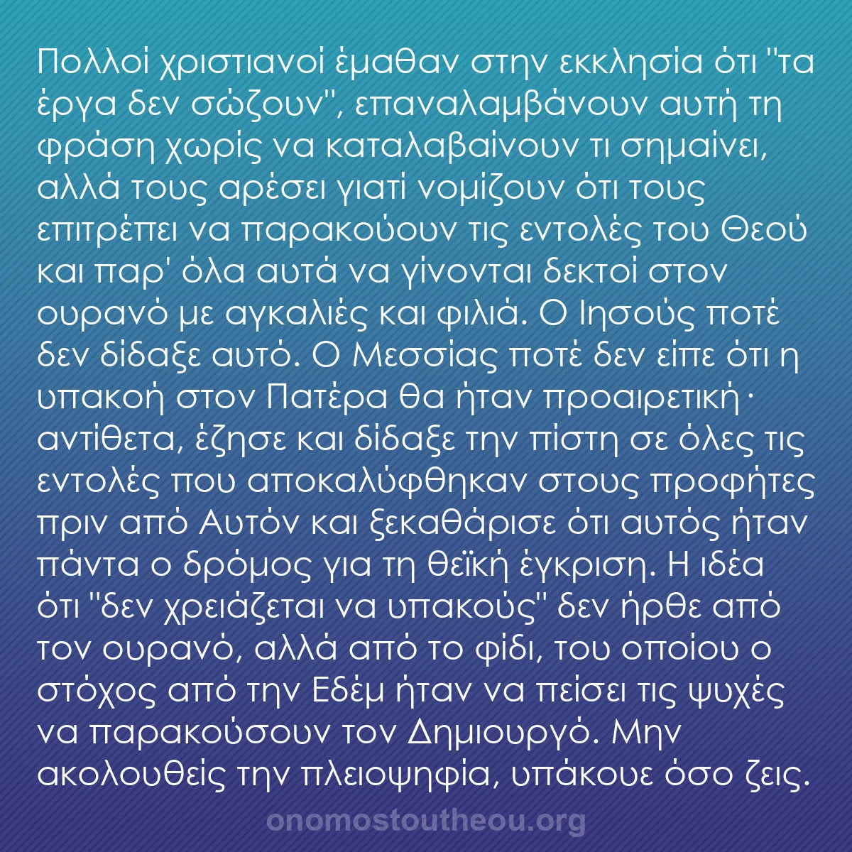 b0075 - Ποστ για τον Νόμο του Θεού: Πολλοί χριστιανοί έμαθαν στην εκκλησία ότι "τα έργα δεν σώζουν",...