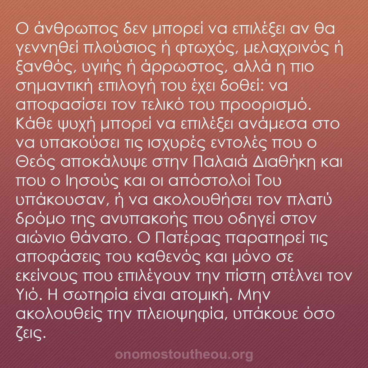 b0086 - Ποστ για τον Νόμο του Θεού: Ο άνθρωπος δεν μπορεί να επιλέξει αν θα γεννηθεί πλούσιος ή...