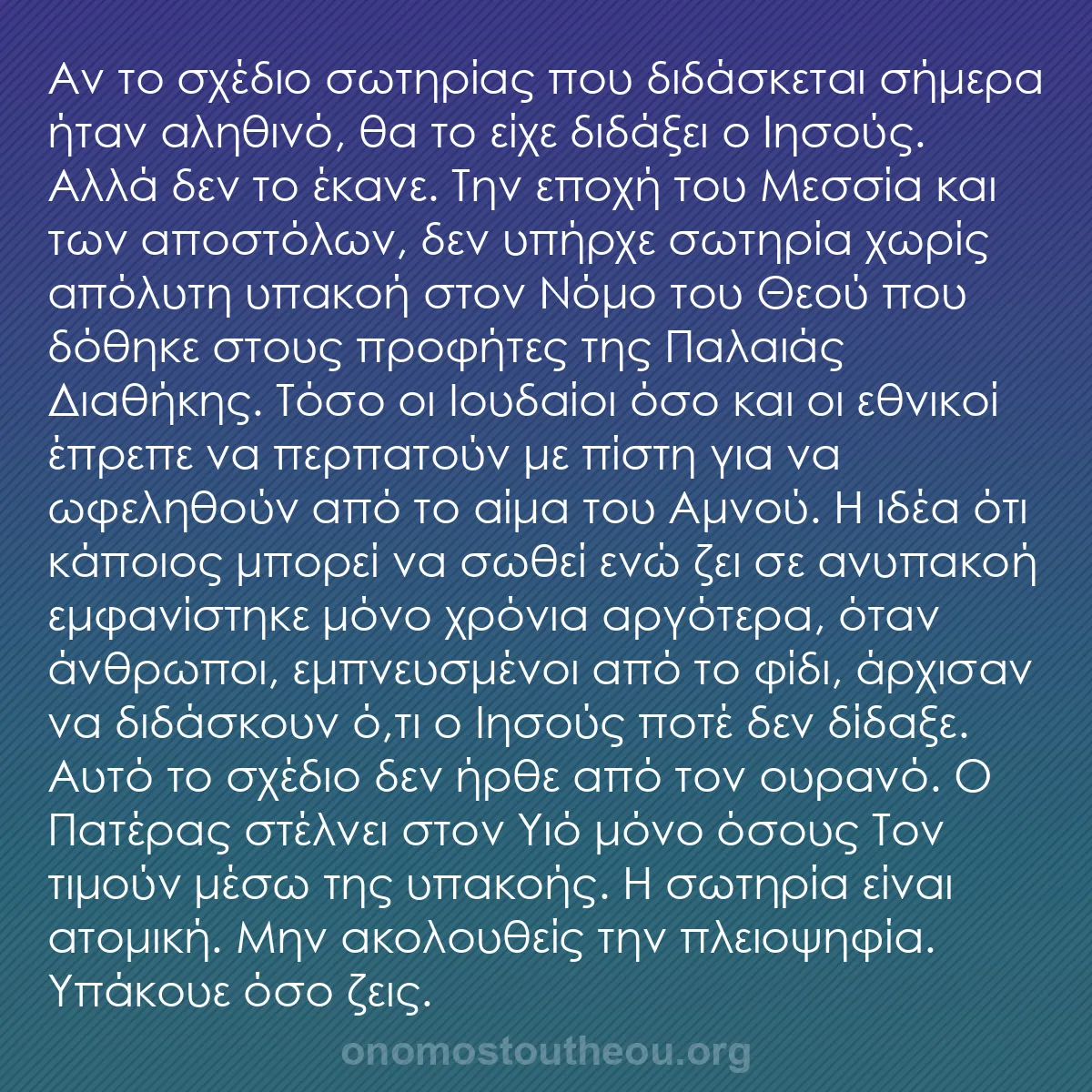 b0097 - Ποστ για τον Νόμο του Θεού: Αν το σχέδιο σωτηρίας που διδάσκεται σήμερα ήταν αληθινό, θα...
