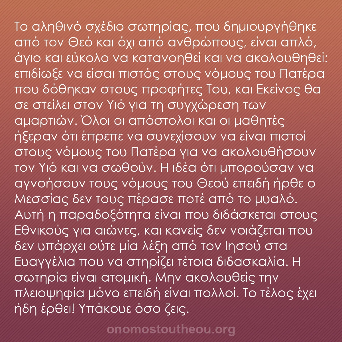 b0106 - Ποστ για τον Νόμο του Θεού: Το αληθινό σχέδιο σωτηρίας, που δημιουργήθηκε από τον Θεό και...