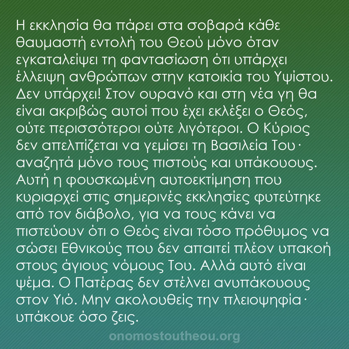 b0110 - Ποστ για τον Νόμο του Θεού: Η εκκλησία θα πάρει στα σοβαρά κάθε θαυμαστή εντολή του Θεού...