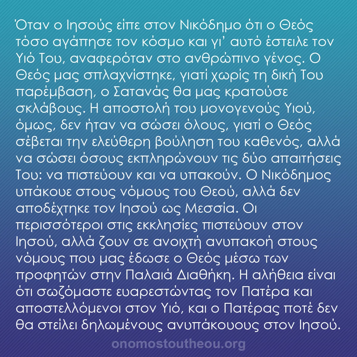 b0115 - Ποστ για τον Νόμο του Θεού: Όταν ο Ιησούς είπε στον Νικόδημο ότι ο Θεός τόσο αγάπησε τον...