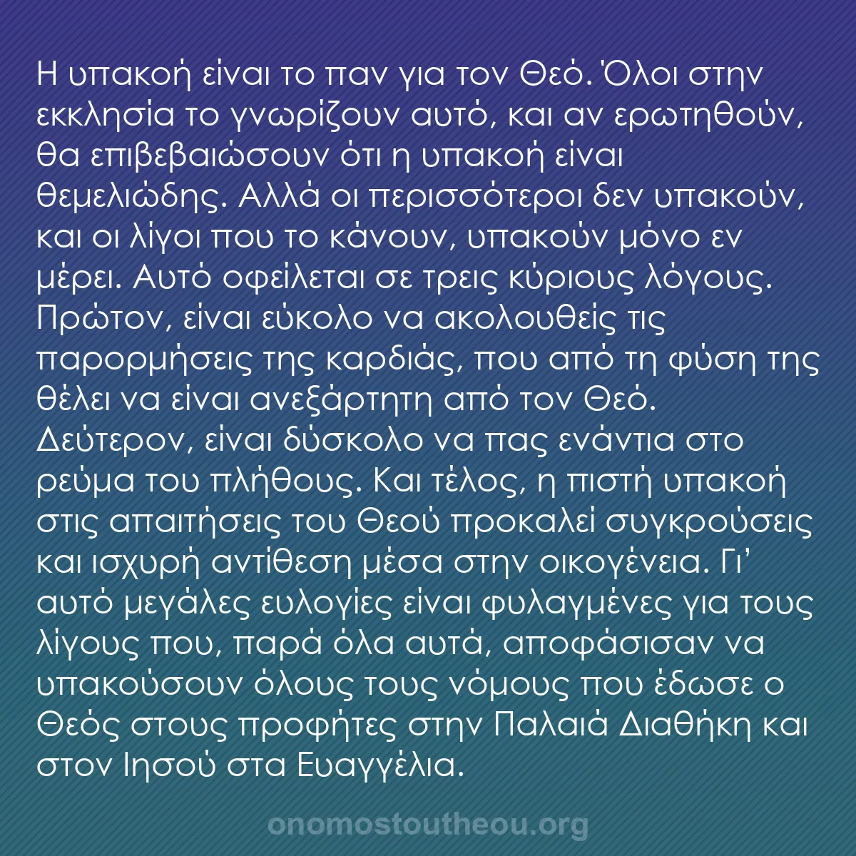 b0117 - Ποστ για τον Νόμο του Θεού: Η υπακοή είναι το παν για τον Θεό. Όλοι στην εκκλησία το γνωρίζουν...