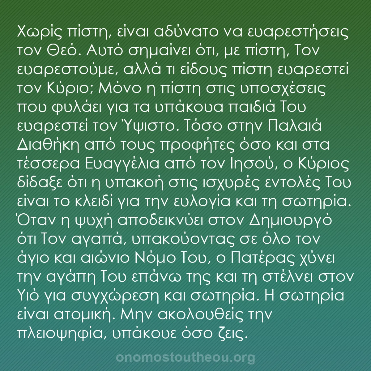 b0130 - Ποστ για τον Νόμο του Θεού: Χωρίς πίστη, είναι αδύνατο να ευαρεστήσεις τον Θεό. Αυτό σημαίνει...
