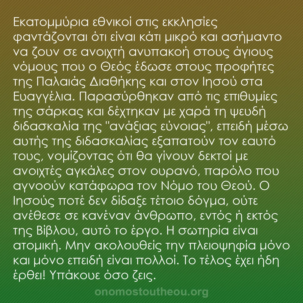b0136 - Ποστ για τον Νόμο του Θεού: Εκατομμύρια εθνικοί στις εκκλησίες φαντάζονται ότι είναι κάτι...