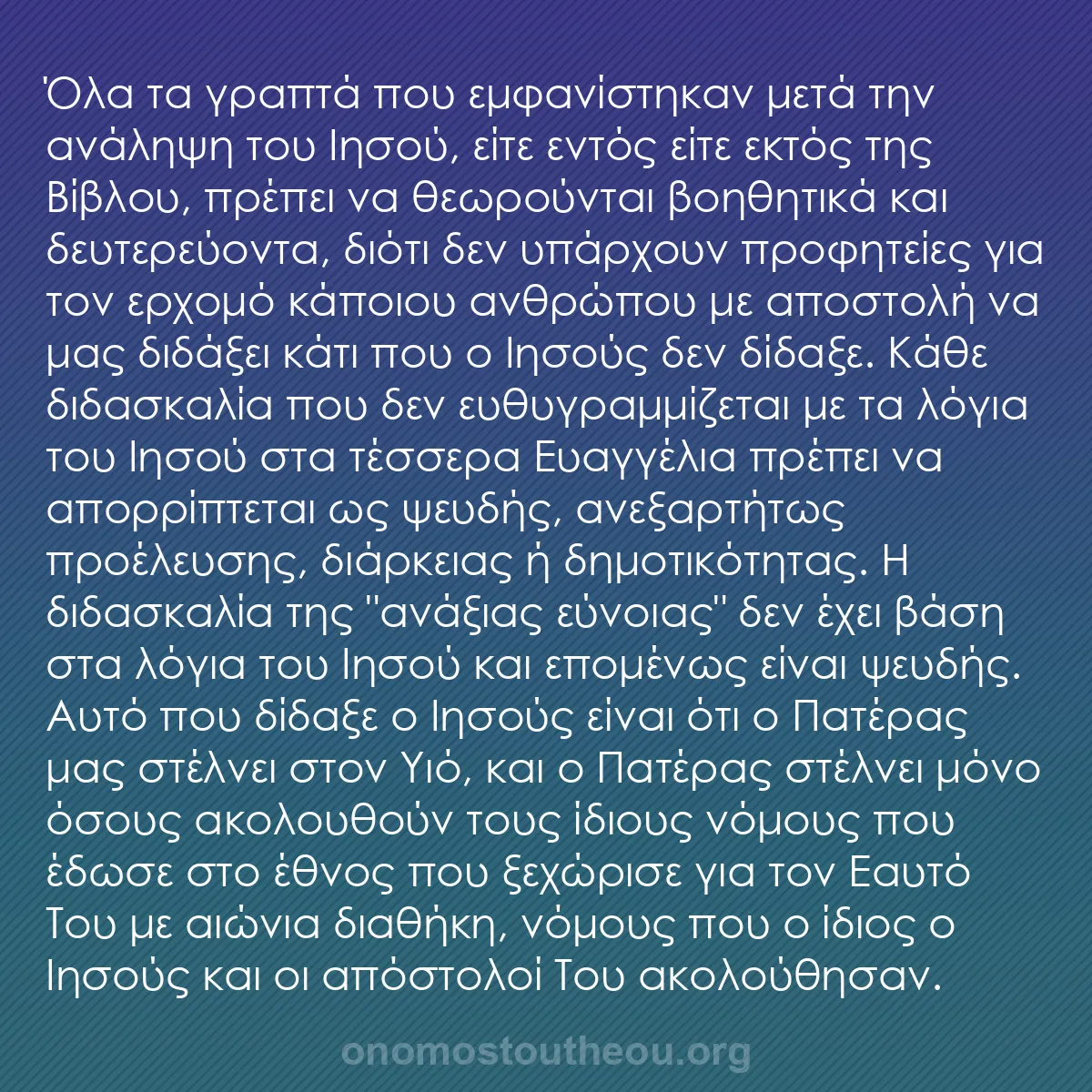 b0137 - Ποστ για τον Νόμο του Θεού: Όλα τα γραπτά που εμφανίστηκαν μετά την ανάληψη του Ιησού, είτε...