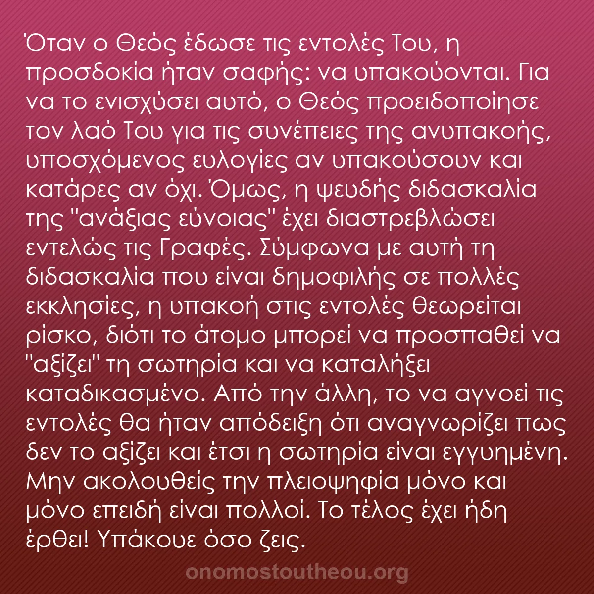 b0139 - Ποστ για τον Νόμο του Θεού: Όταν ο Θεός έδωσε τις εντολές Του, η προσδοκία ήταν σαφής: να...