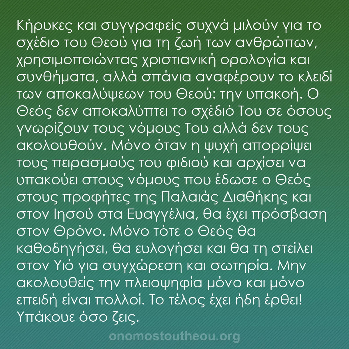 b0150 - Ποστ για τον Νόμο του Θεού: Κήρυκες και συγγραφείς συχνά μιλούν για το σχέδιο του Θεού για...
