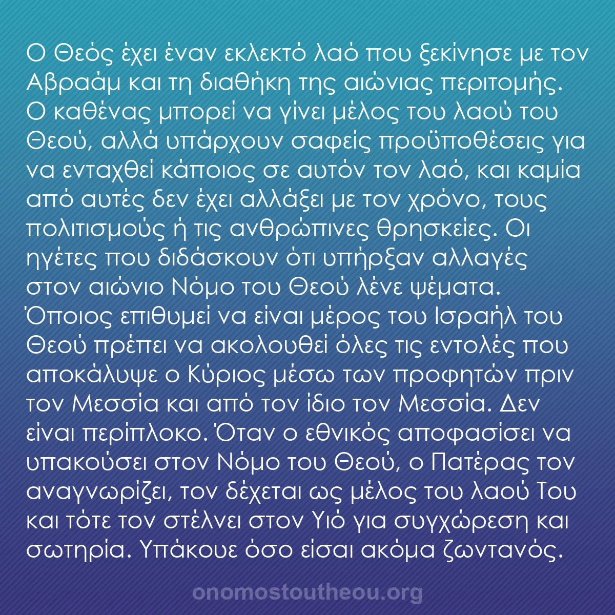 b0155 - Ποστ για τον Νόμο του Θεού: Ο Θεός έχει έναν εκλεκτό λαό που ξεκίνησε με τον Αβραάμ και...