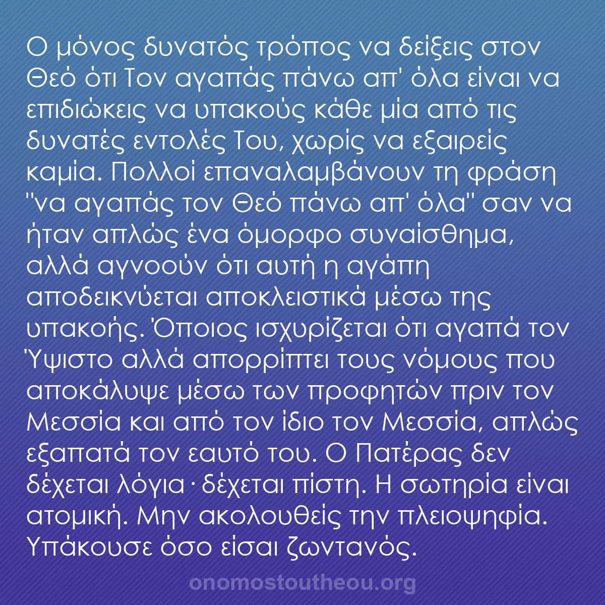 b0167 - Ποστ για τον Νόμο του Θεού: Ο μόνος δυνατός τρόπος να δείξεις στον Θεό ότι Τον αγαπάς πάνω...