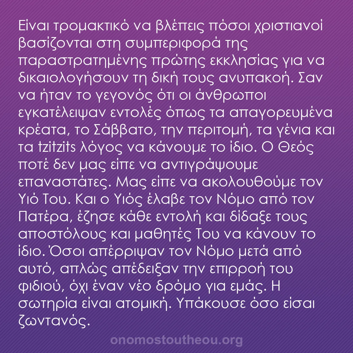 b0171 - Ποστ για τον Νόμο του Θεού: Είναι τρομακτικό να βλέπεις πόσοι χριστιανοί βασίζονται στη...