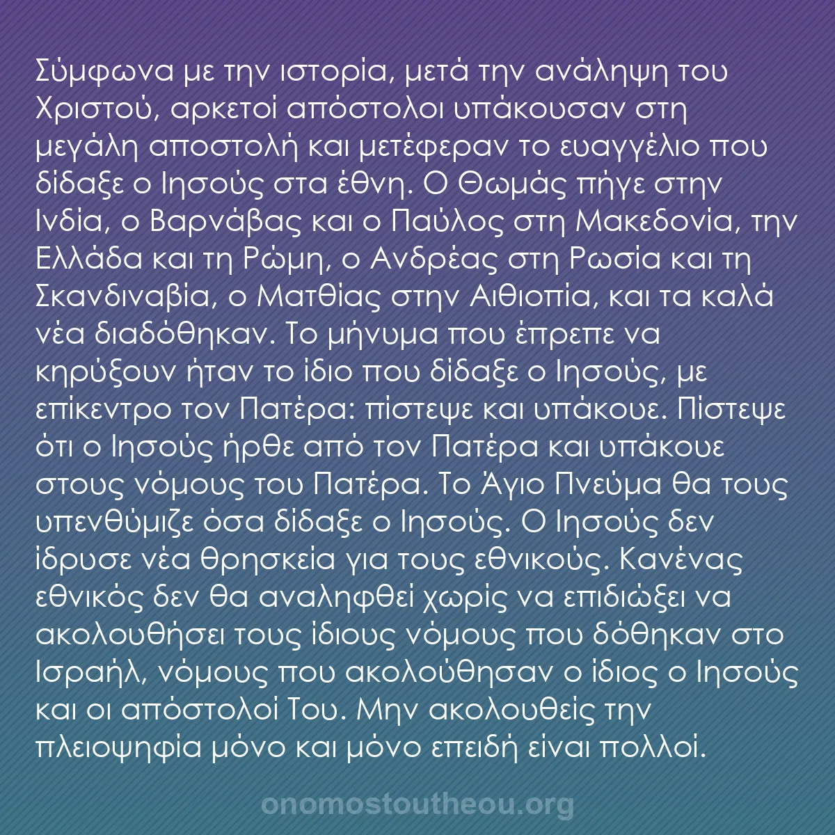 b0182 - Ποστ για τον Νόμο του Θεού: Σύμφωνα με την ιστορία, μετά την ανάληψη του Χριστού, αρκετοί...