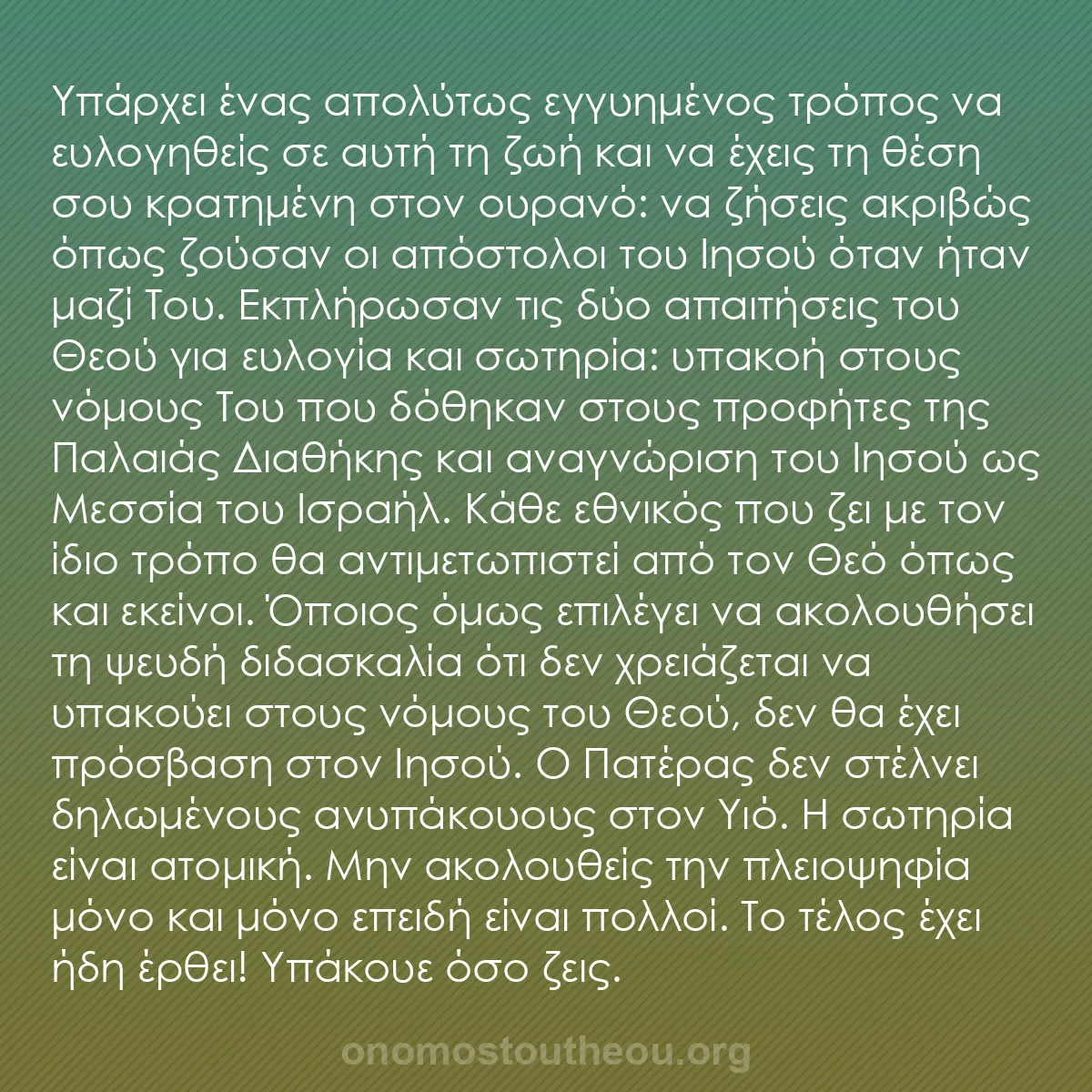 b0183 - Ποστ για τον Νόμο του Θεού: Υπάρχει ένας απολύτως εγγυημένος τρόπος να ευλογηθείς σε αυτή...