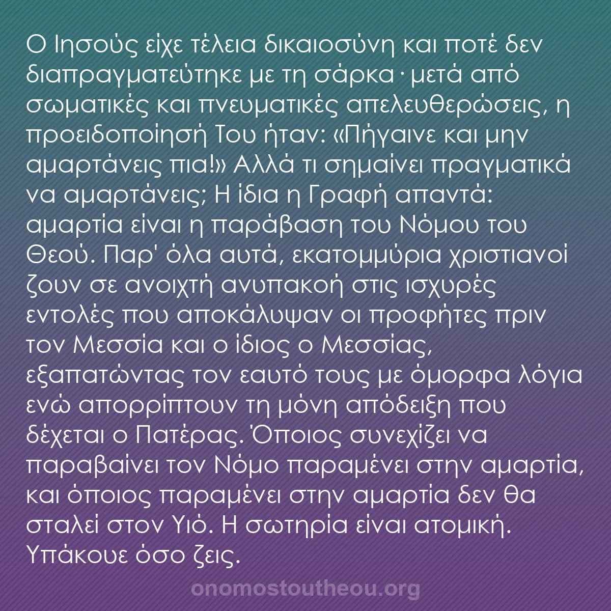 b0184 - Ποστ για τον Νόμο του Θεού: Ο Ιησούς είχε τέλεια δικαιοσύνη και ποτέ δεν διαπραγματεύτηκε...