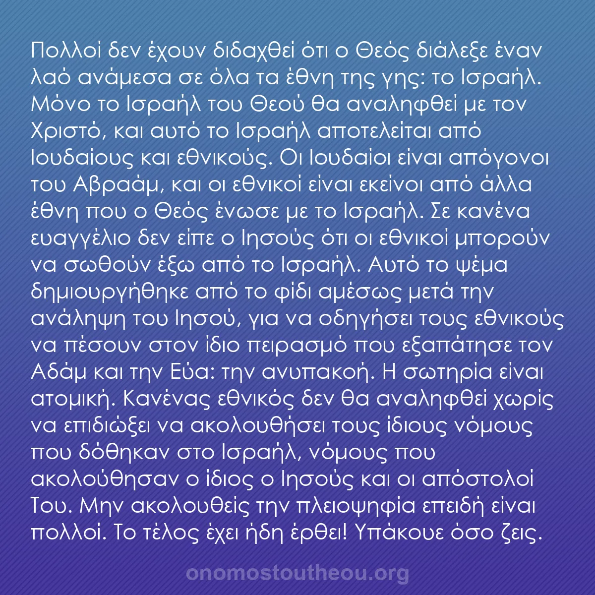 b0187 - Ποστ για τον Νόμο του Θεού: Πολλοί δεν έχουν διδαχθεί ότι ο Θεός διάλεξε έναν λαό ανάμεσα...