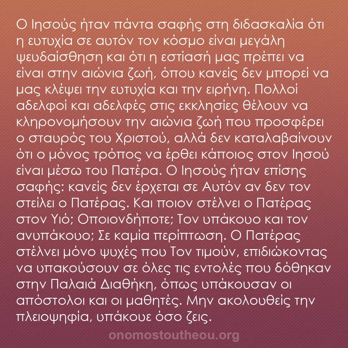 b0206 - Ποστ για τον Νόμο του Θεού: Ο Ιησούς ήταν πάντα σαφής στη διδασκαλία ότι η ευτυχία σε αυτόν...