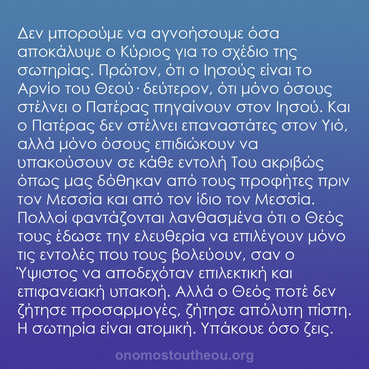 b0207 - Ποστ για τον Νόμο του Θεού: Δεν μπορούμε να αγνοήσουμε όσα αποκάλυψε ο Κύριος για το σχέδιο...