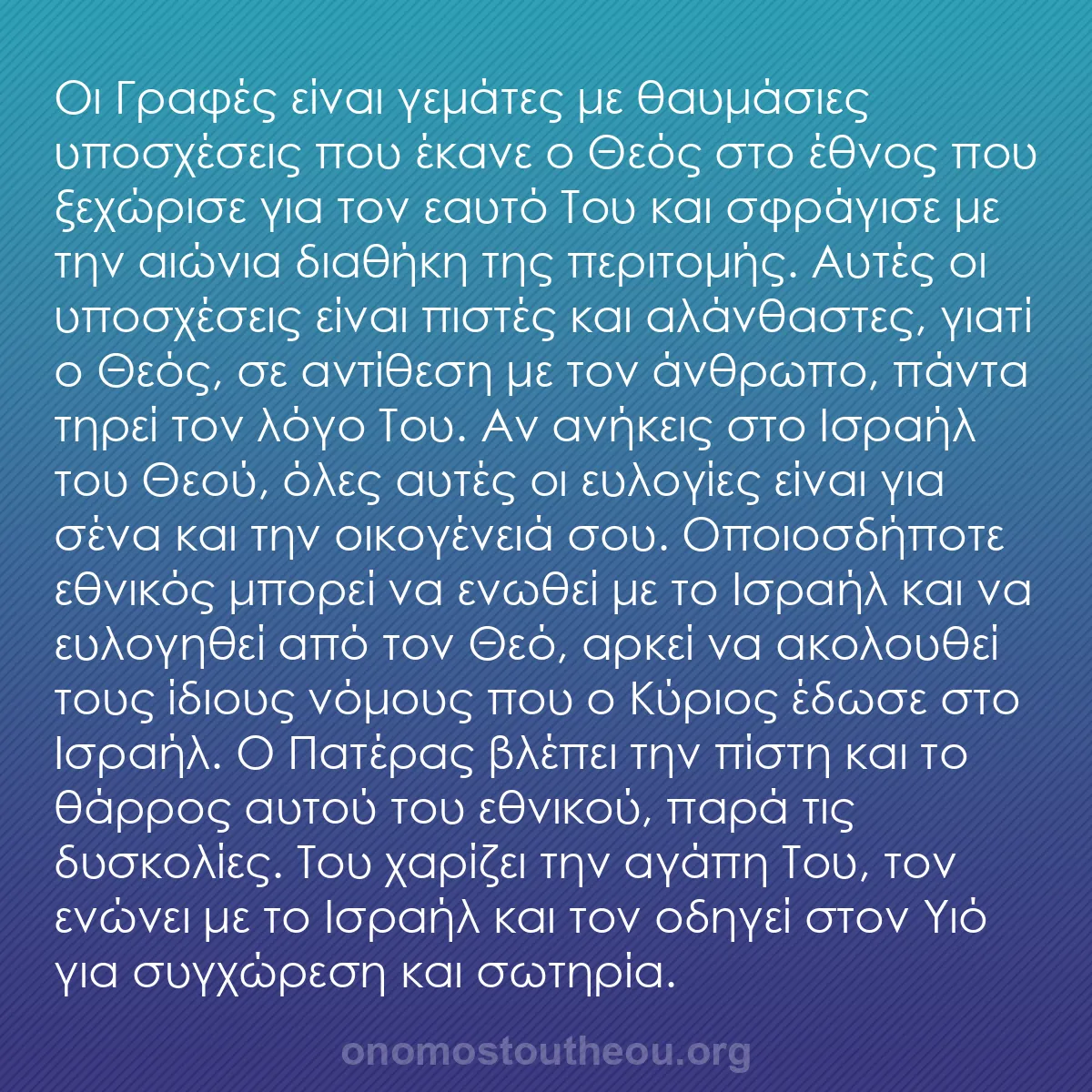 b0215 - Ποστ για τον Νόμο του Θεού: Οι Γραφές είναι γεμάτες με θαυμάσιες υποσχέσεις που έκανε ο...