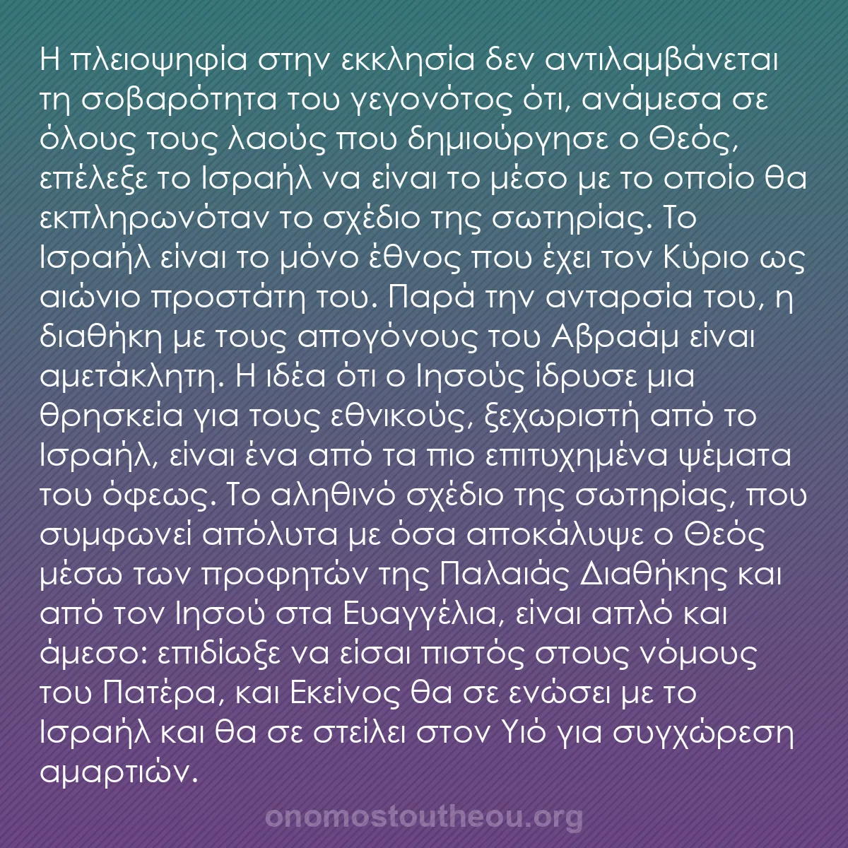 b0224 - Ποστ για τον Νόμο του Θεού: Η πλειοψηφία στην εκκλησία δεν αντιλαμβάνεται τη σοβαρότητα...