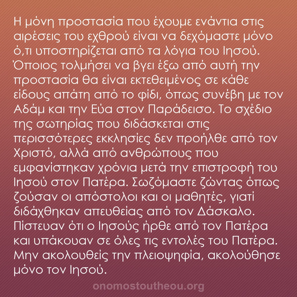b0226 - Ποστ για τον Νόμο του Θεού: Η μόνη προστασία που έχουμε ενάντια στις αιρέσεις του εχθρού...
