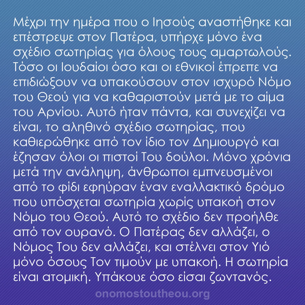 b0227 - Ποστ για τον Νόμο του Θεού: Μέχρι την ημέρα που ο Ιησούς αναστήθηκε και επέστρεψε στον Πατέρα,...