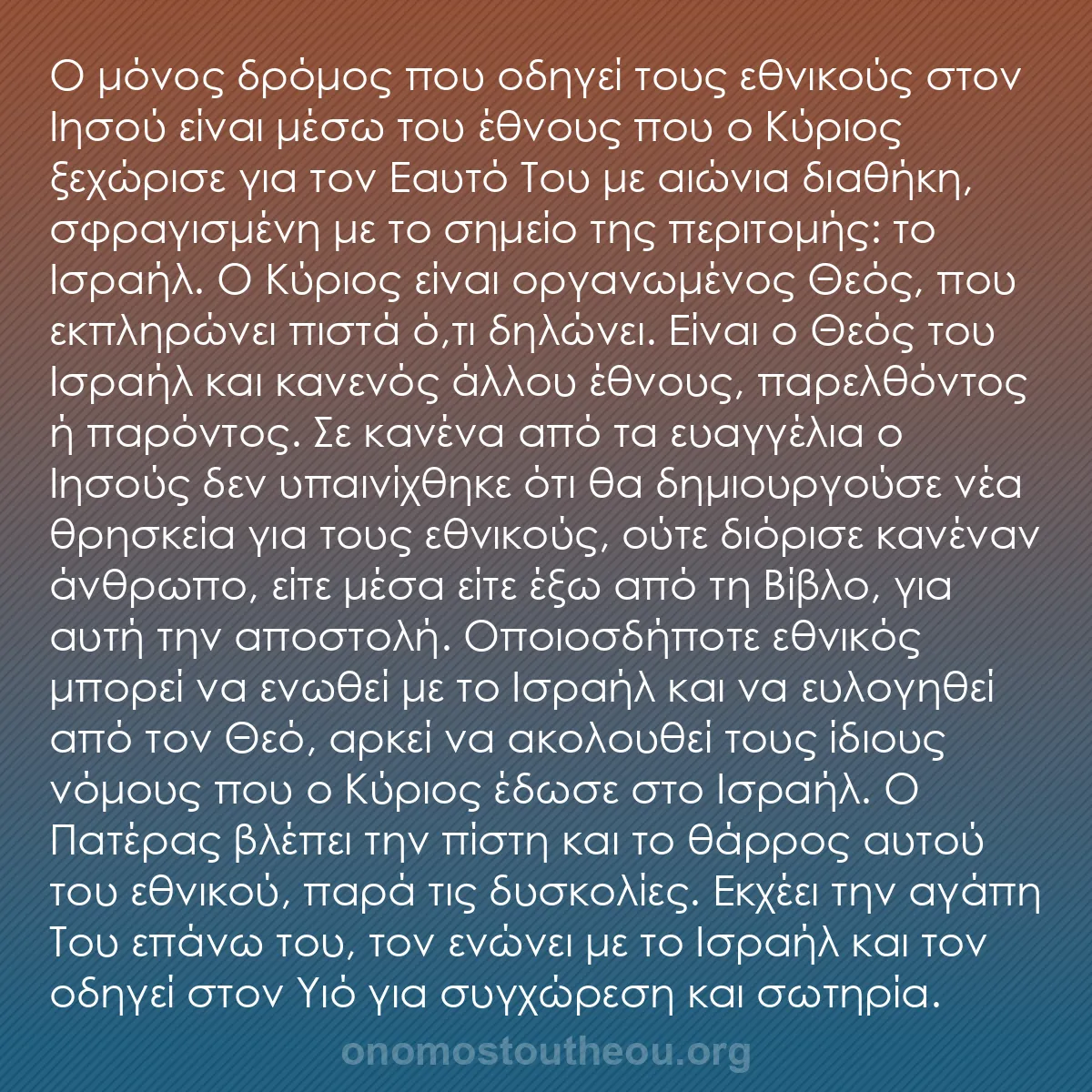 b0252 - Ποστ για τον Νόμο του Θεού: Ο μόνος δρόμος που οδηγεί τους εθνικούς στον Ιησού είναι μέσω...