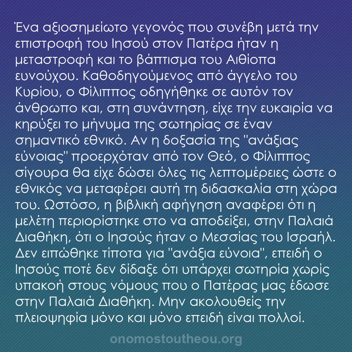 b0257 - Ποστ για τον Νόμο του Θεού: Ένα αξιοσημείωτο γεγονός που συνέβη μετά την επιστροφή του Ιησού...