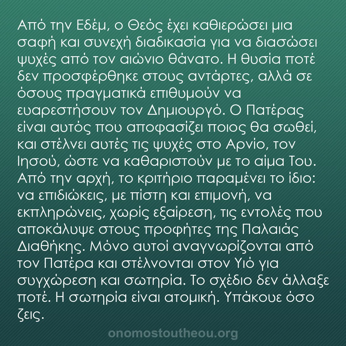 b0260 - Ποστ για τον Νόμο του Θεού: Από την Εδέμ, ο Θεός έχει καθιερώσει μια σαφή και συνεχή διαδικασία...