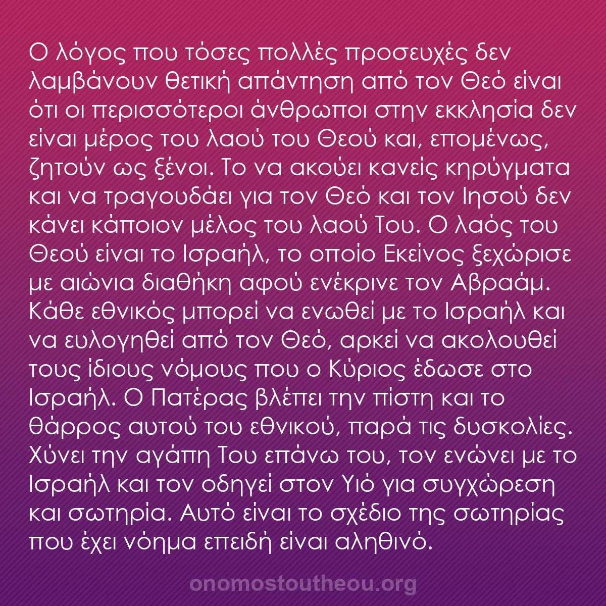 b0261 - Ποστ για τον Νόμο του Θεού: Ο λόγος που τόσες πολλές προσευχές δεν λαμβάνουν θετική απάντηση...