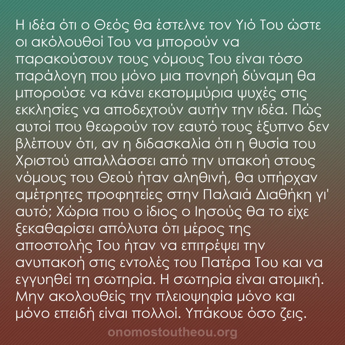 b0273 - Ποστ για τον Νόμο του Θεού: Η ιδέα ότι ο Θεός θα έστελνε τον Υιό Του ώστε οι ακόλουθοί Του...