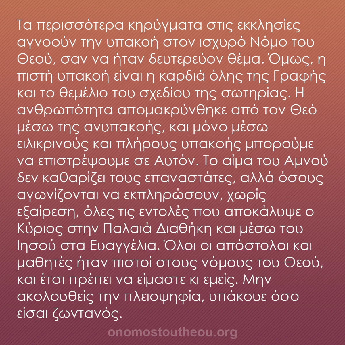 b0286 - Ποστ για τον Νόμο του Θεού: Τα περισσότερα κηρύγματα στις εκκλησίες αγνοούν την υπακοή στον...