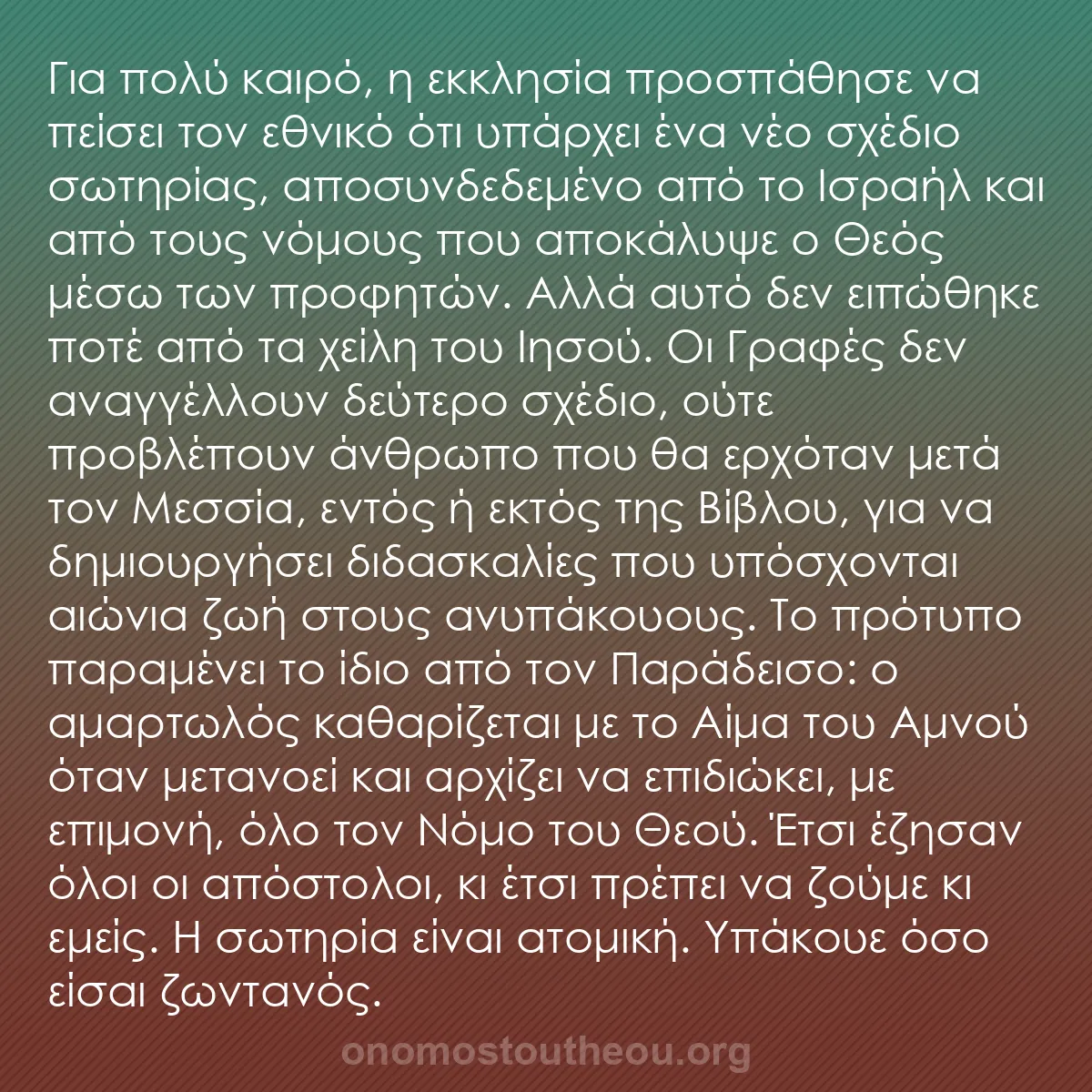 b0293 - Ποστ για τον Νόμο του Θεού: Για πολύ καιρό, η εκκλησία προσπάθησε να πείσει τον εθνικό ότι...