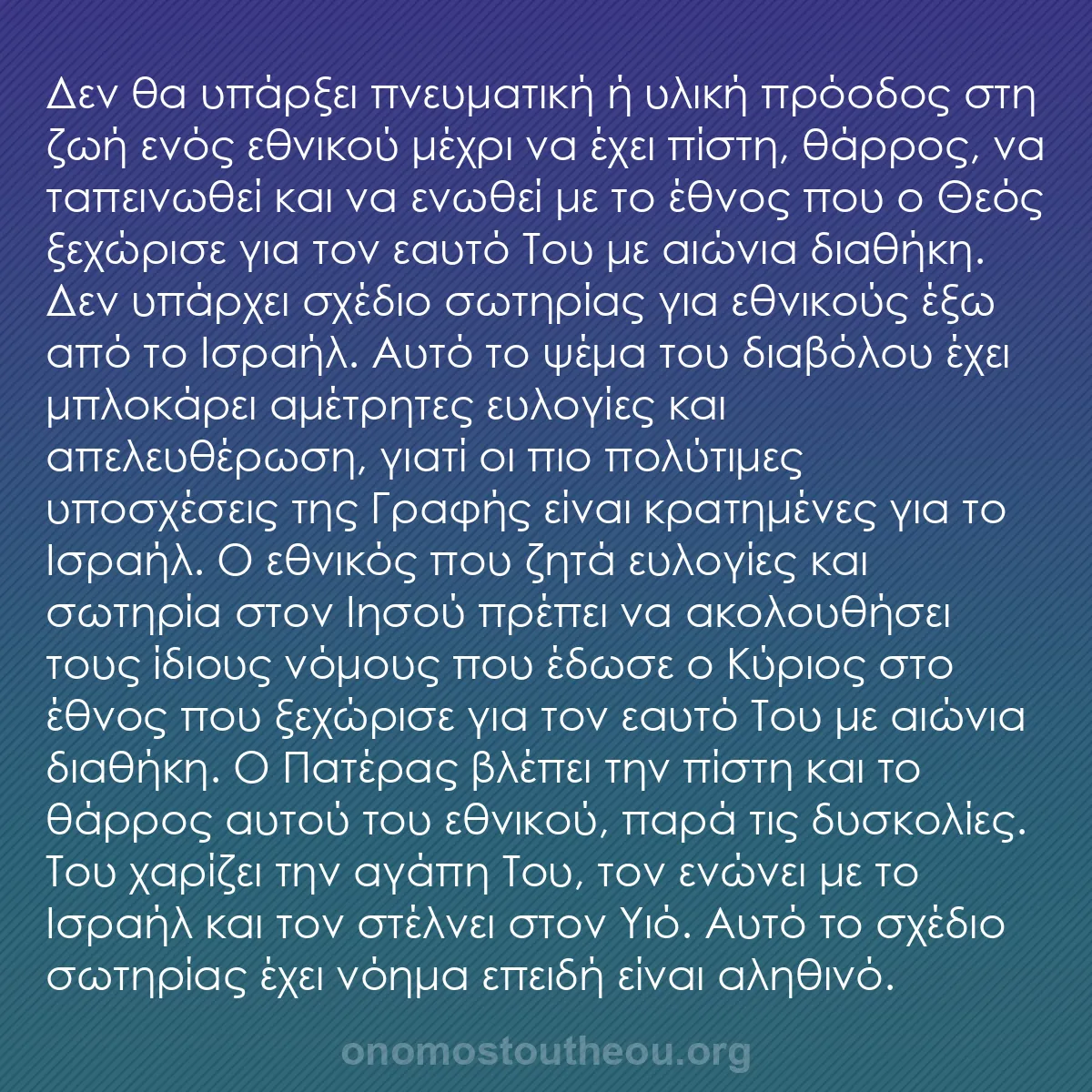 b0297 - Ποστ για τον Νόμο του Θεού: Δεν θα υπάρξει πνευματική ή υλική πρόοδος στη ζωή ενός εθνικού...