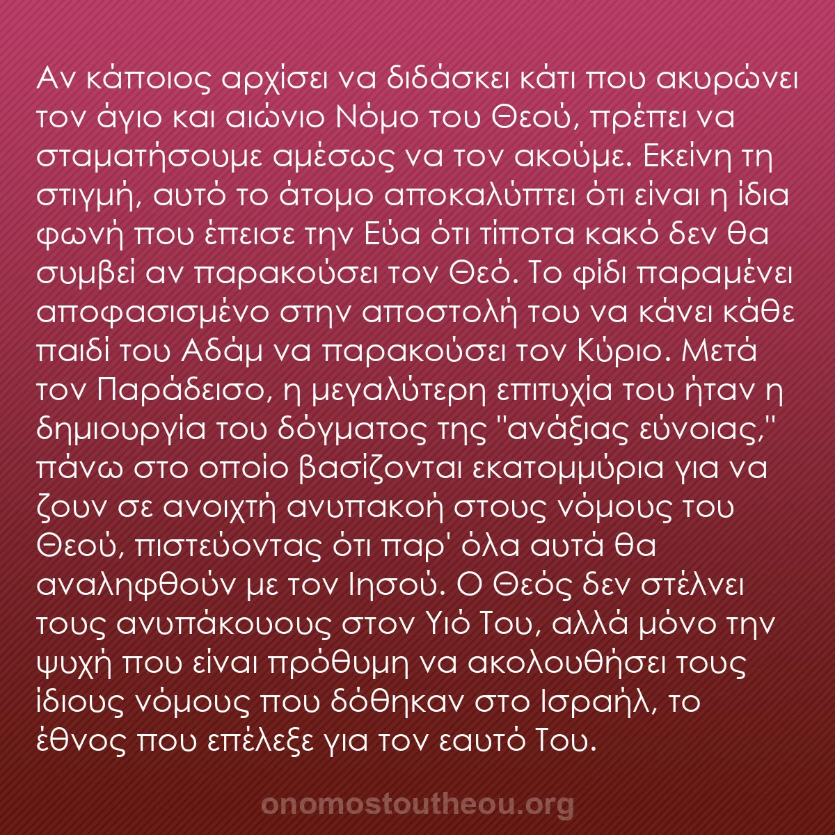 b0299 - Ποστ για τον Νόμο του Θεού: Αν κάποιος αρχίσει να διδάσκει κάτι που ακυρώνει τον άγιο και...