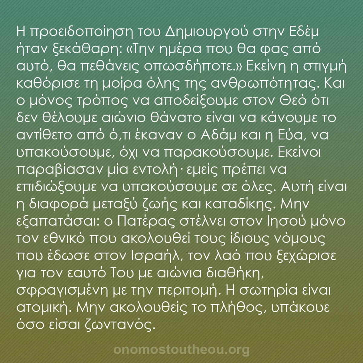 b0303 - Ποστ για τον Νόμο του Θεού: Η προειδοποίηση του Δημιουργού στην Εδέμ ήταν ξεκάθαρη: «Την...