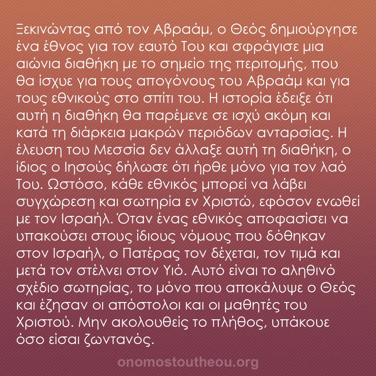 b0306 - Ποστ για τον Νόμο του Θεού: Ξεκινώντας από τον Αβραάμ, ο Θεός δημιούργησε ένα έθνος για...