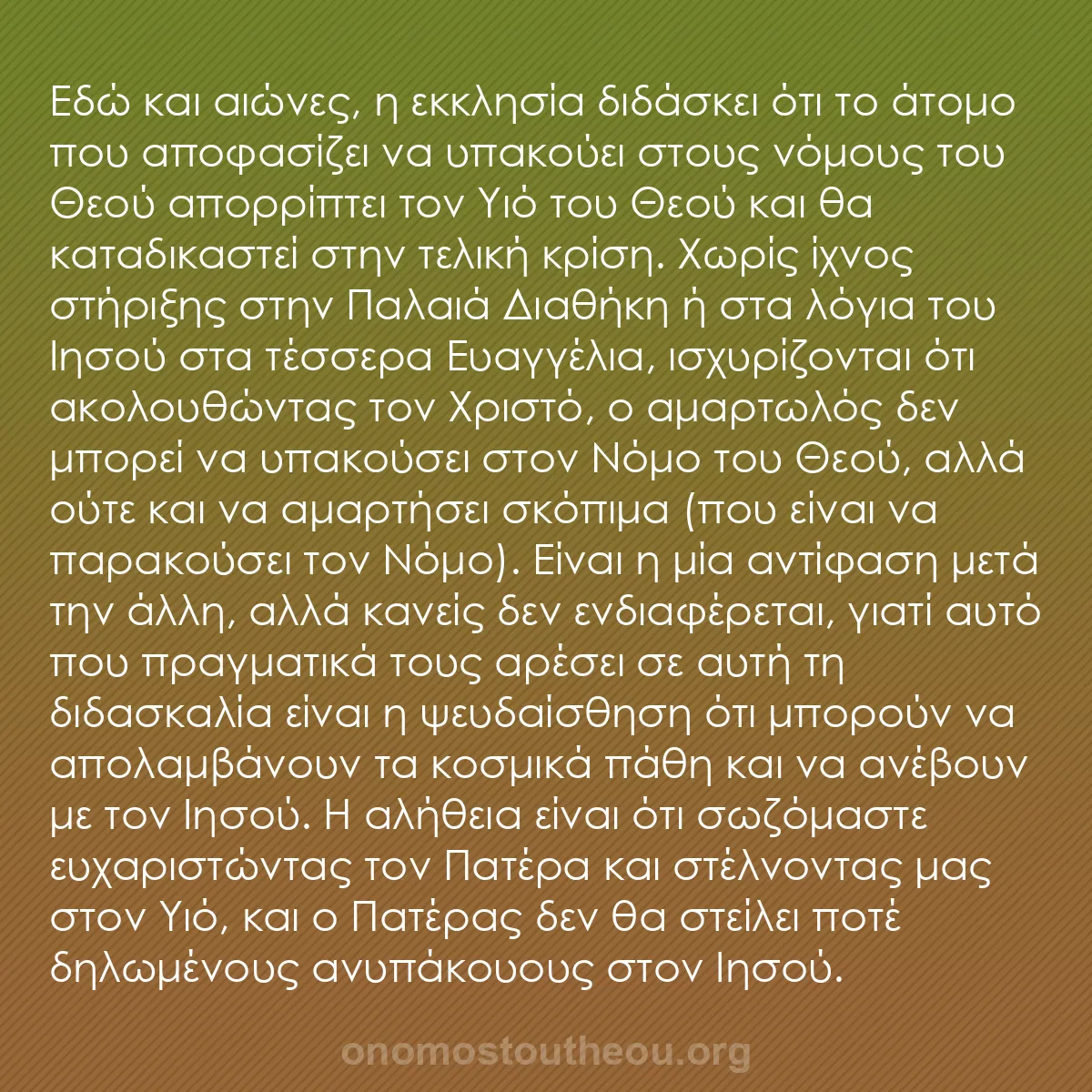 b0309 - Ποστ για τον Νόμο του Θεού: Εδώ και αιώνες, η εκκλησία διδάσκει ότι το άτομο που αποφασίζει...