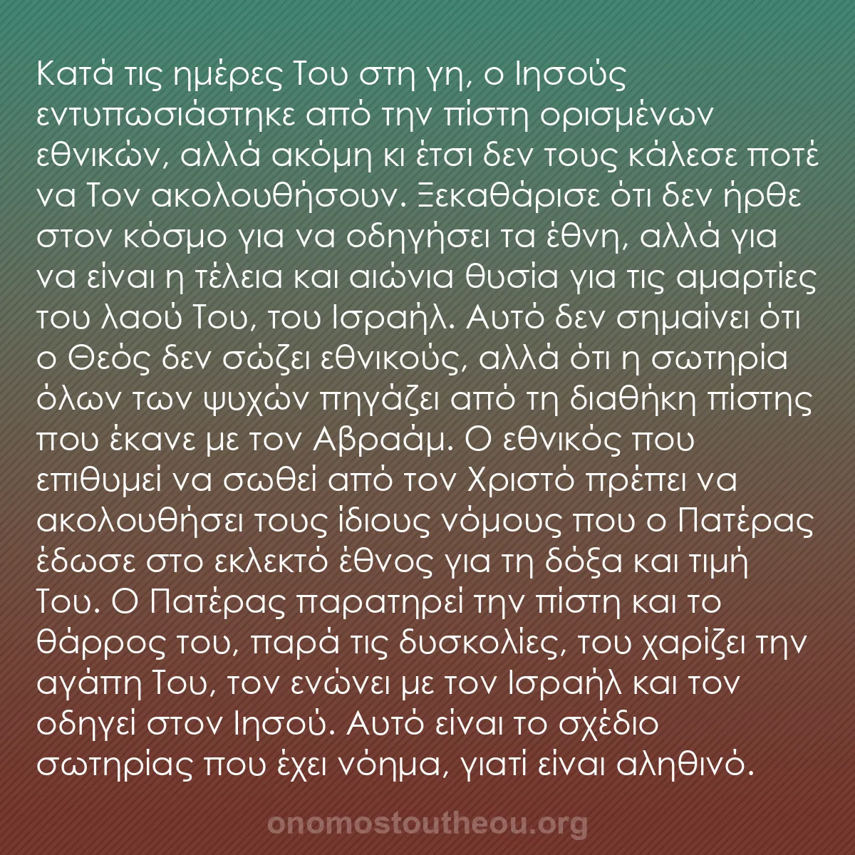 b0313 - Ποστ για τον Νόμο του Θεού: Κατά τις ημέρες Του στη γη, ο Ιησούς εντυπωσιάστηκε από την...