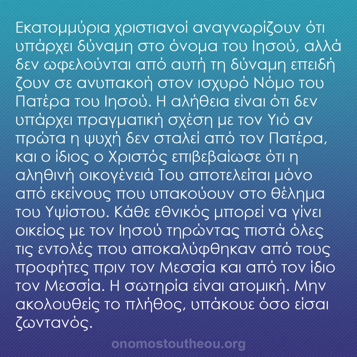 b0315 - Ποστ για τον Νόμο του Θεού: Εκατομμύρια χριστιανοί αναγνωρίζουν ότι υπάρχει δύναμη στο όνομα...