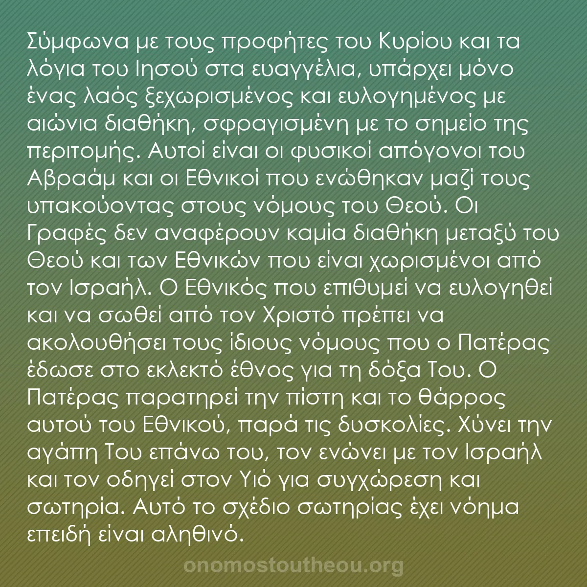 b0323 - Ποστ για τον Νόμο του Θεού: Σύμφωνα με τους προφήτες του Κυρίου και τα λόγια του Ιησού στα...