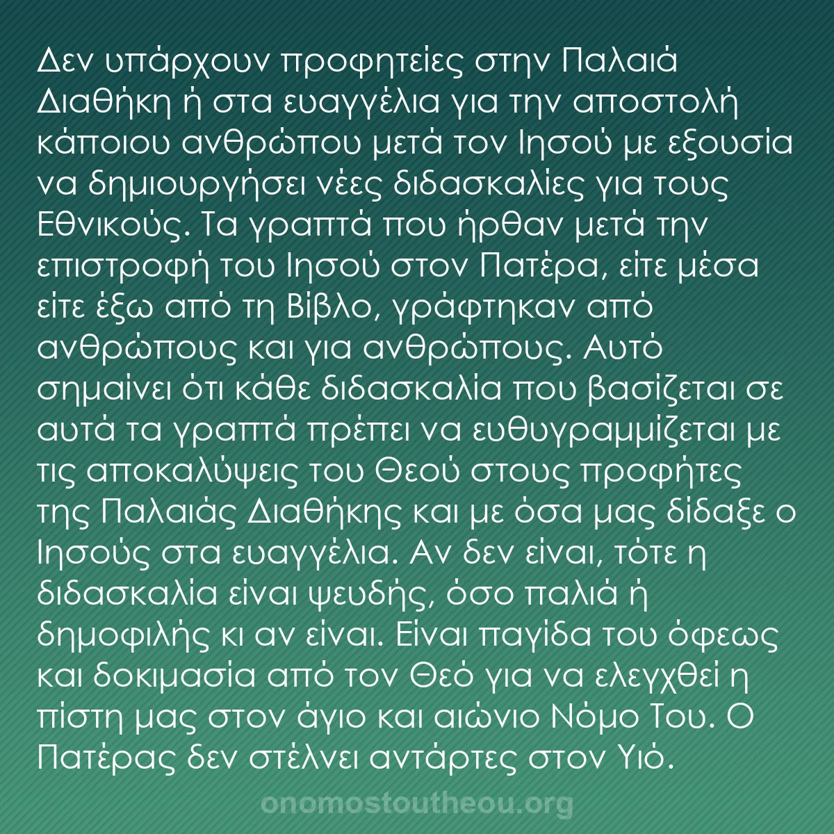 b0325 - Ποστ για τον Νόμο του Θεού: Δεν υπάρχουν προφητείες στην Παλαιά Διαθήκη ή στα ευαγγέλια...