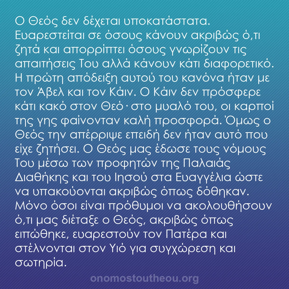 b0335 - Ποστ για τον Νόμο του Θεού: Ο Θεός δεν δέχεται υποκατάστατα. Ευαρεστείται σε όσους κάνουν...