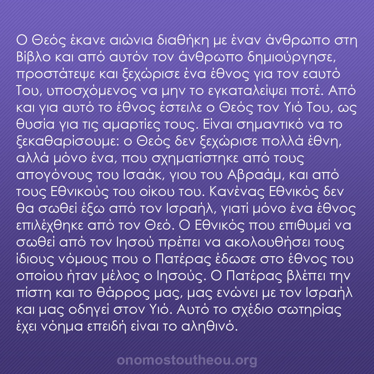b0338 - Ποστ για τον Νόμο του Θεού: Ο Θεός έκανε αιώνια διαθήκη με έναν άνθρωπο στη Βίβλο και από...