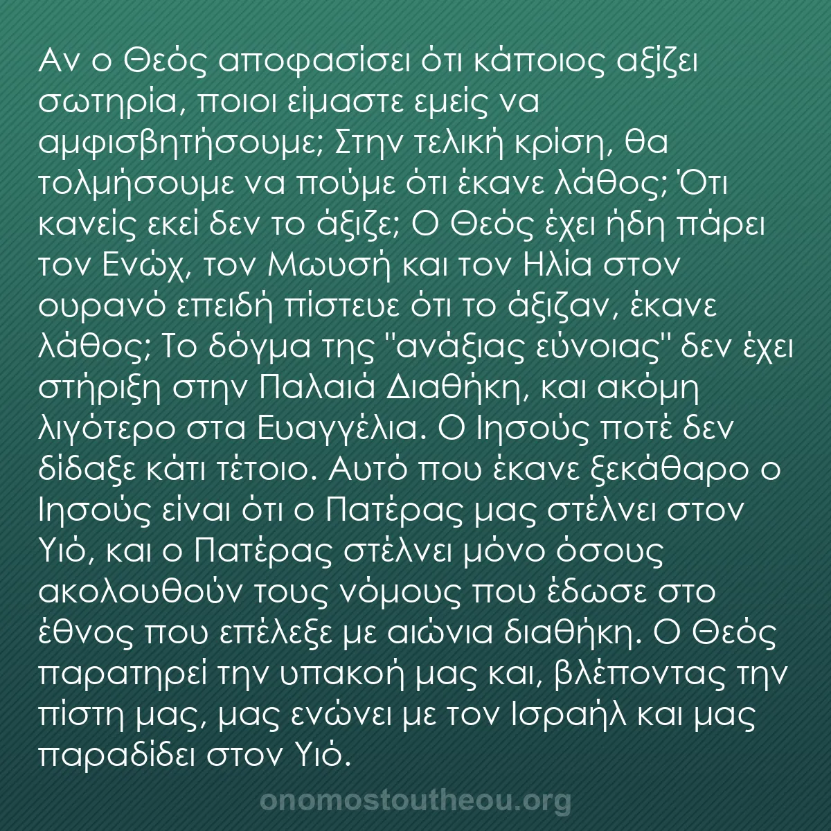 b0340 - Ποστ για τον Νόμο του Θεού: Αν ο Θεός αποφασίσει ότι κάποιος αξίζει σωτηρία, ποιοι είμαστε...