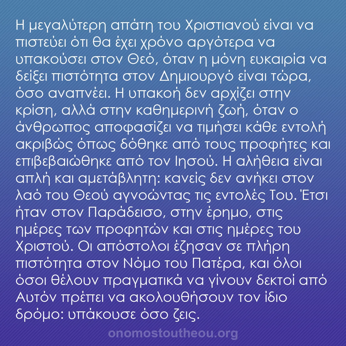 b0347 - Ποστ για τον Νόμο του Θεού: Η μεγαλύτερη απάτη του Χριστιανού είναι να πιστεύει ότι θα έχει...