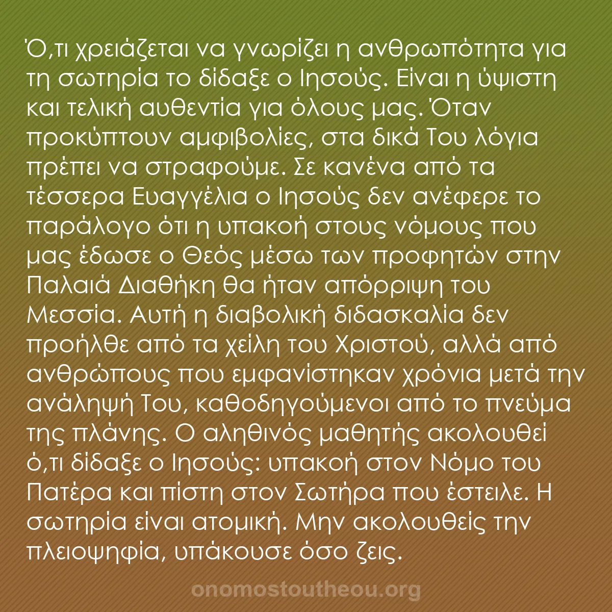 b0349 - Ποστ για τον Νόμο του Θεού: Ό,τι χρειάζεται να γνωρίζει η ανθρωπότητα για τη σωτηρία το...