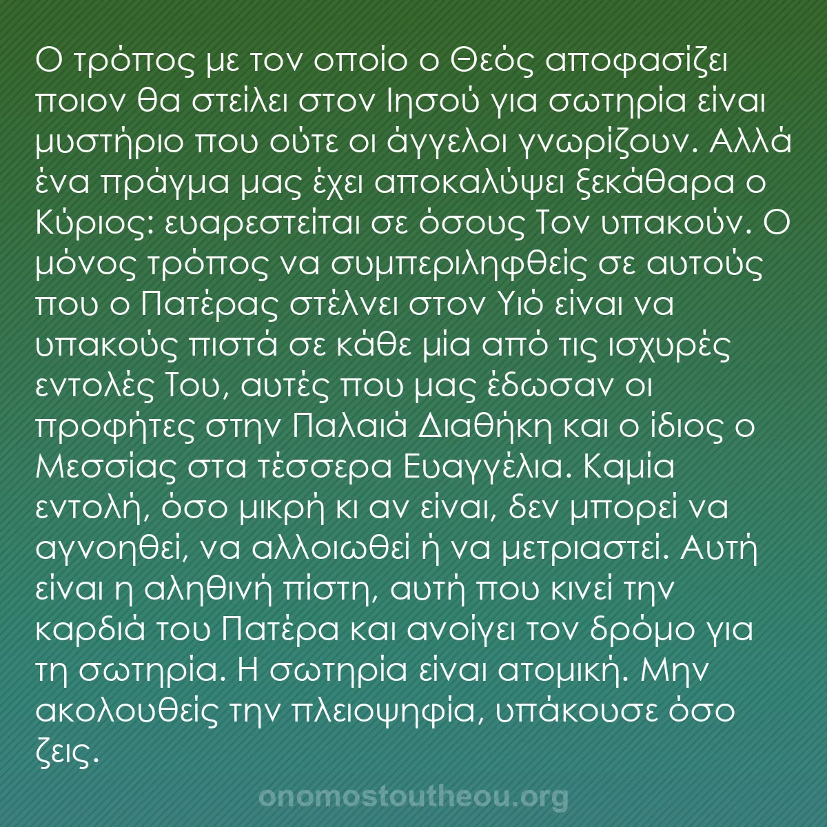 b0350 - Ποστ για τον Νόμο του Θεού: Ο τρόπος με τον οποίο ο Θεός αποφασίζει ποιον θα στείλει στον...