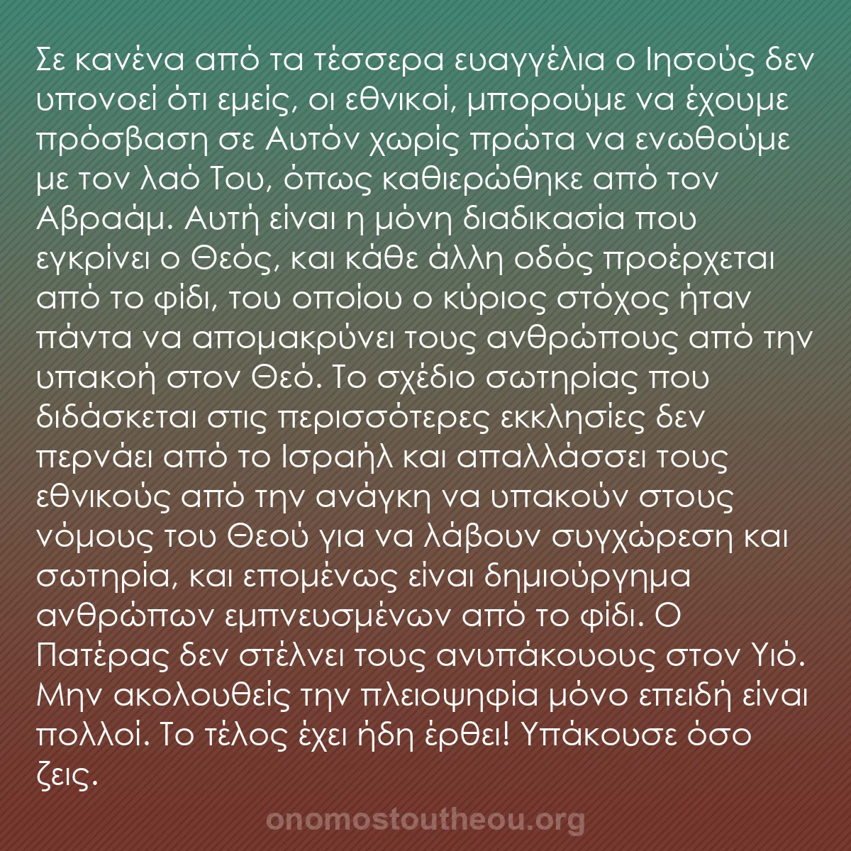 b0353 - Ποστ για τον Νόμο του Θεού: Σε κανένα από τα τέσσερα ευαγγέλια ο Ιησούς δεν υπονοεί ότι...